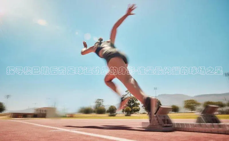 头号玩家app官方正版下载巴美列捷福