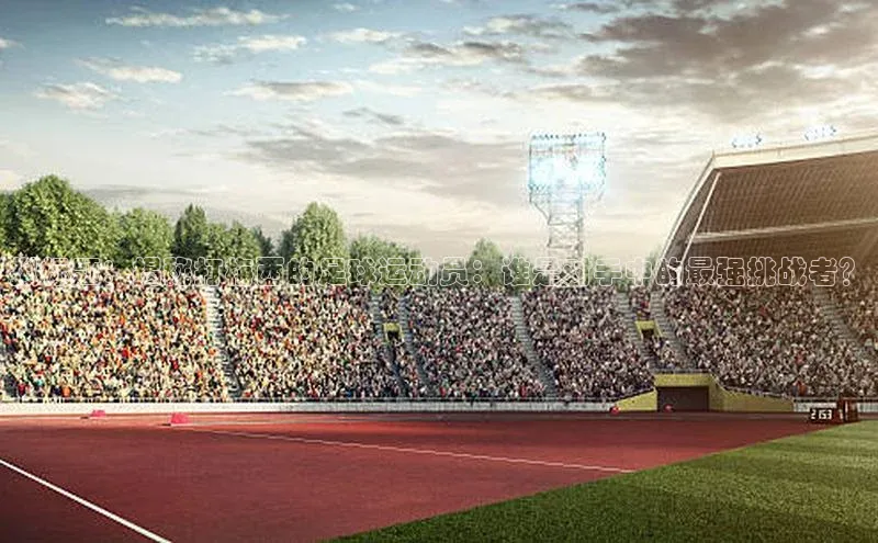 头号玩家app官方正版下载巴美列捷福