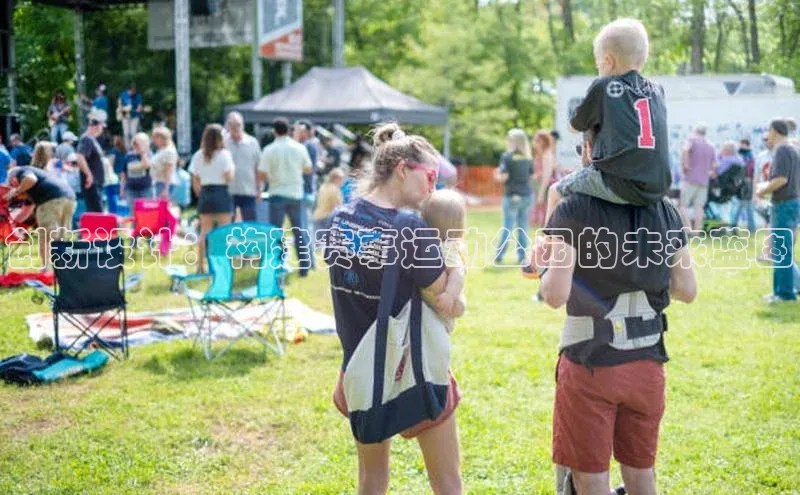 创新设计：构建赛事运动公园的未来蓝图